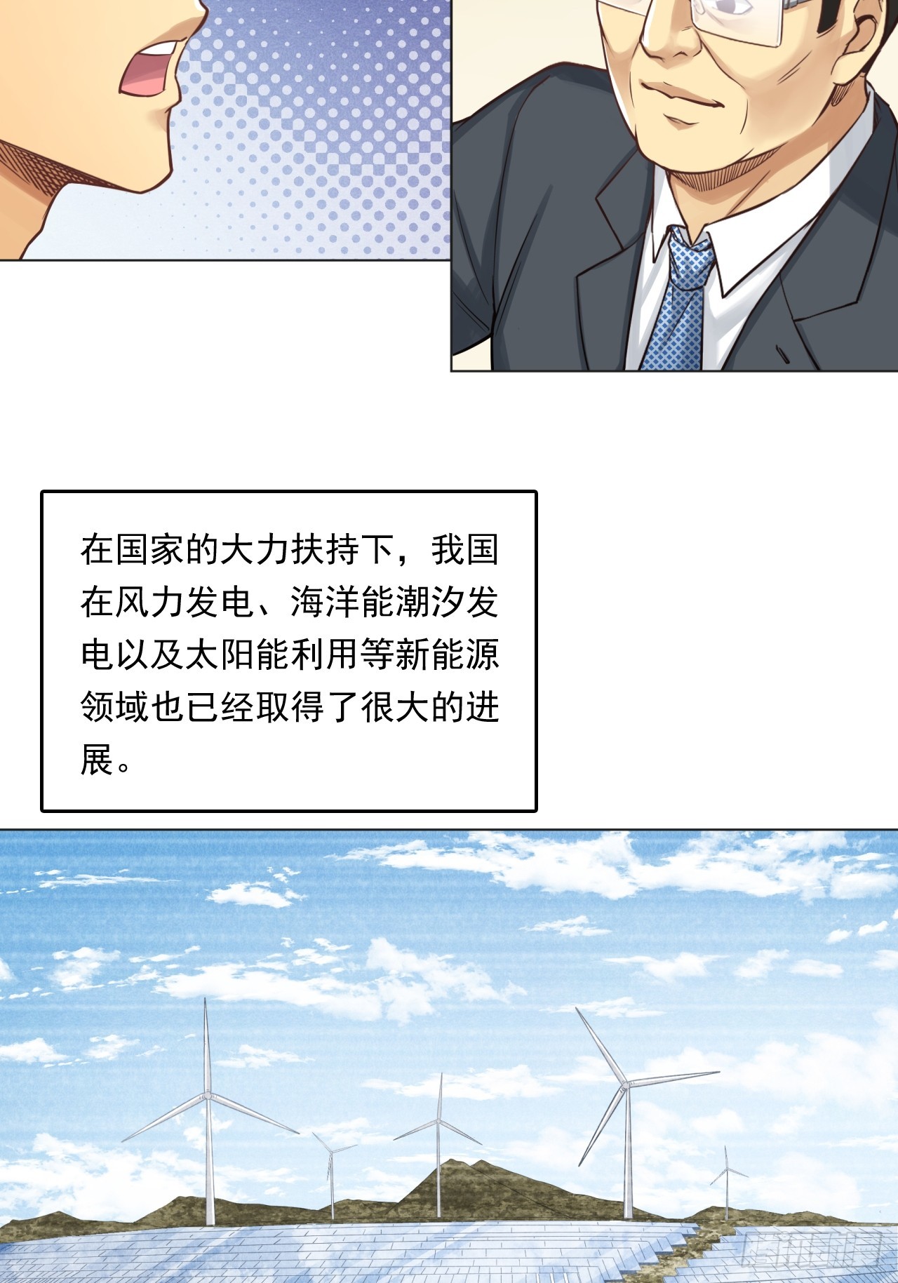 能源决定一切！(1/2)-第59话