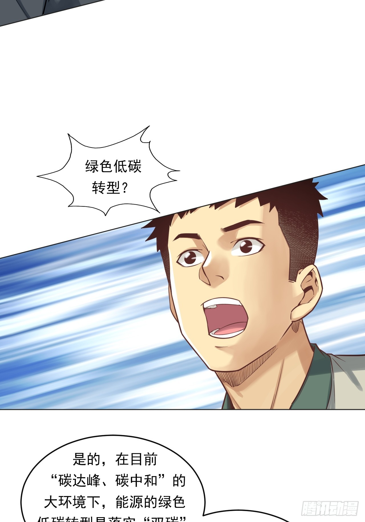 能源决定一切！(1/2)-第59话