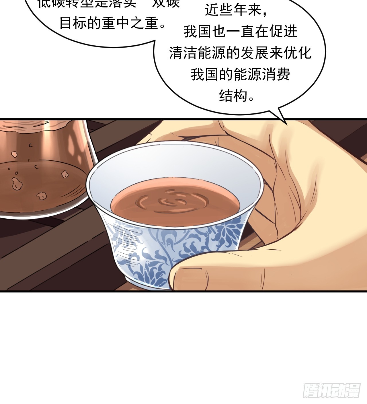 能源决定一切！(1/2)-第59话