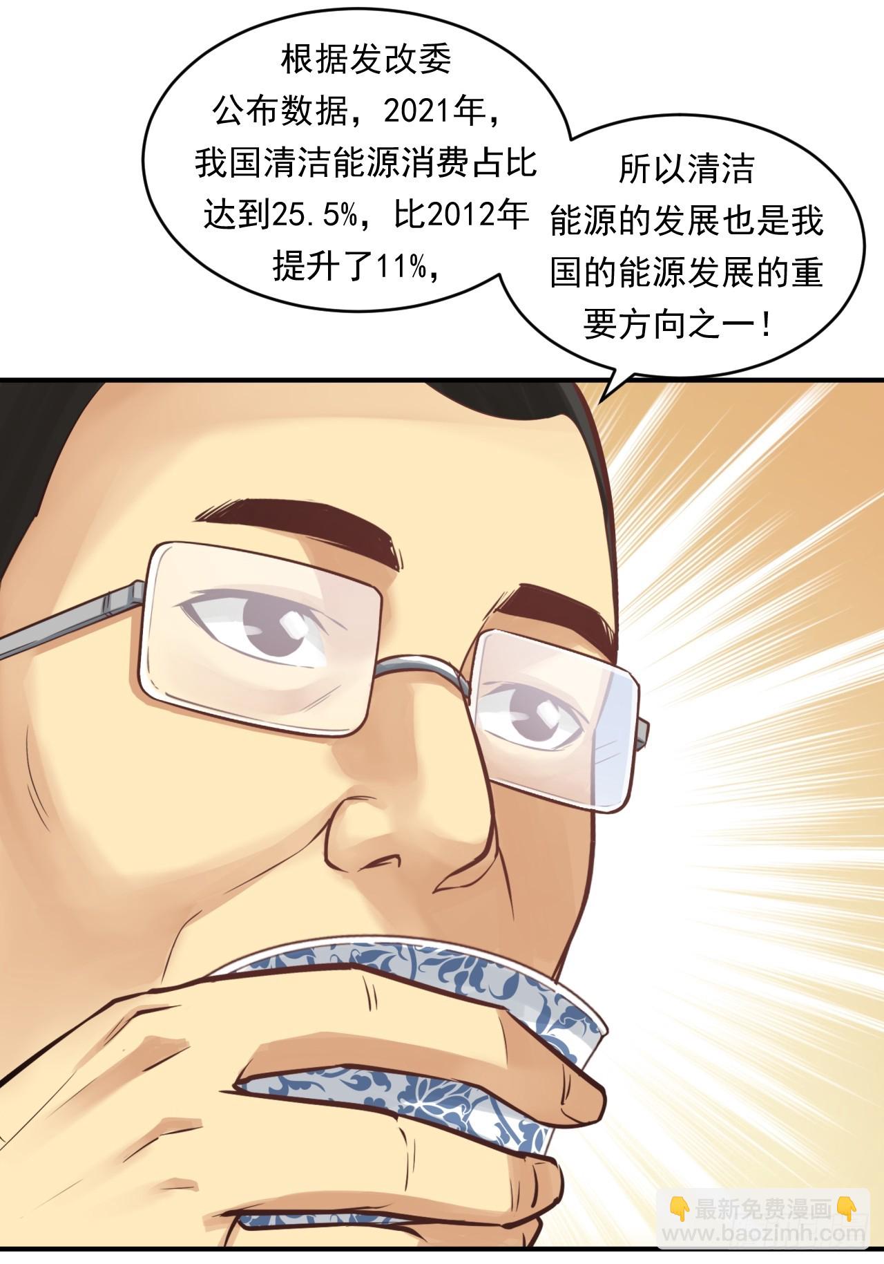 能源决定一切！(1/2)-第59话