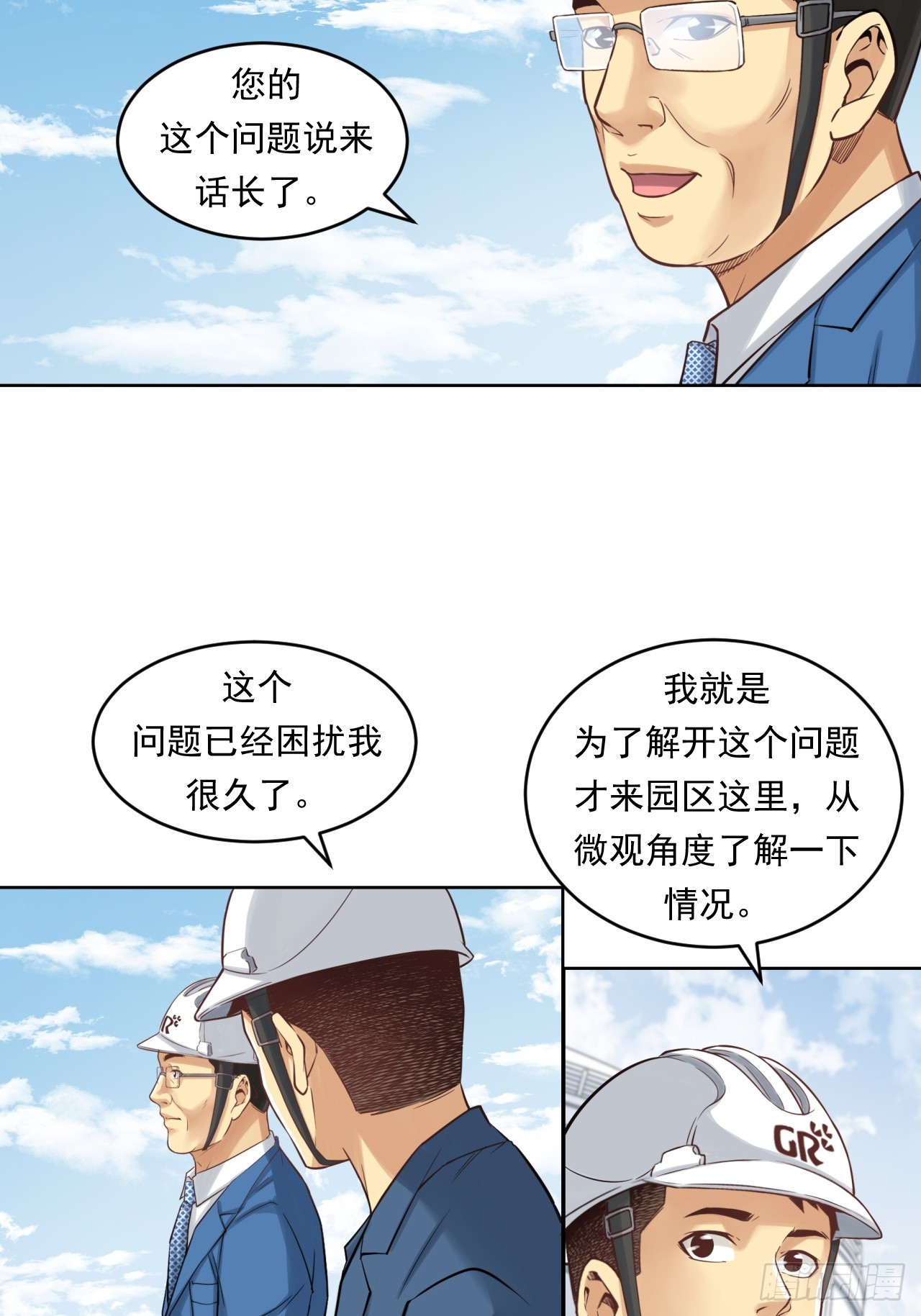 能源决定一切！(1/2)-第59话