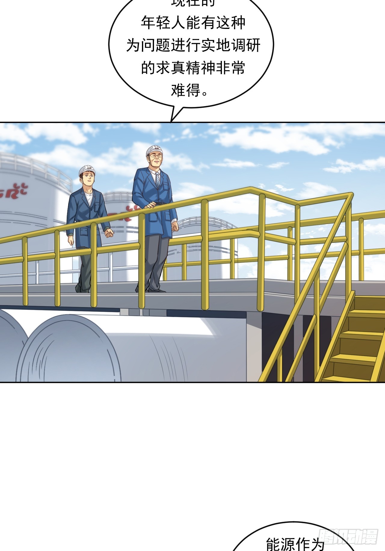 能源决定一切！(1/2)-第59话