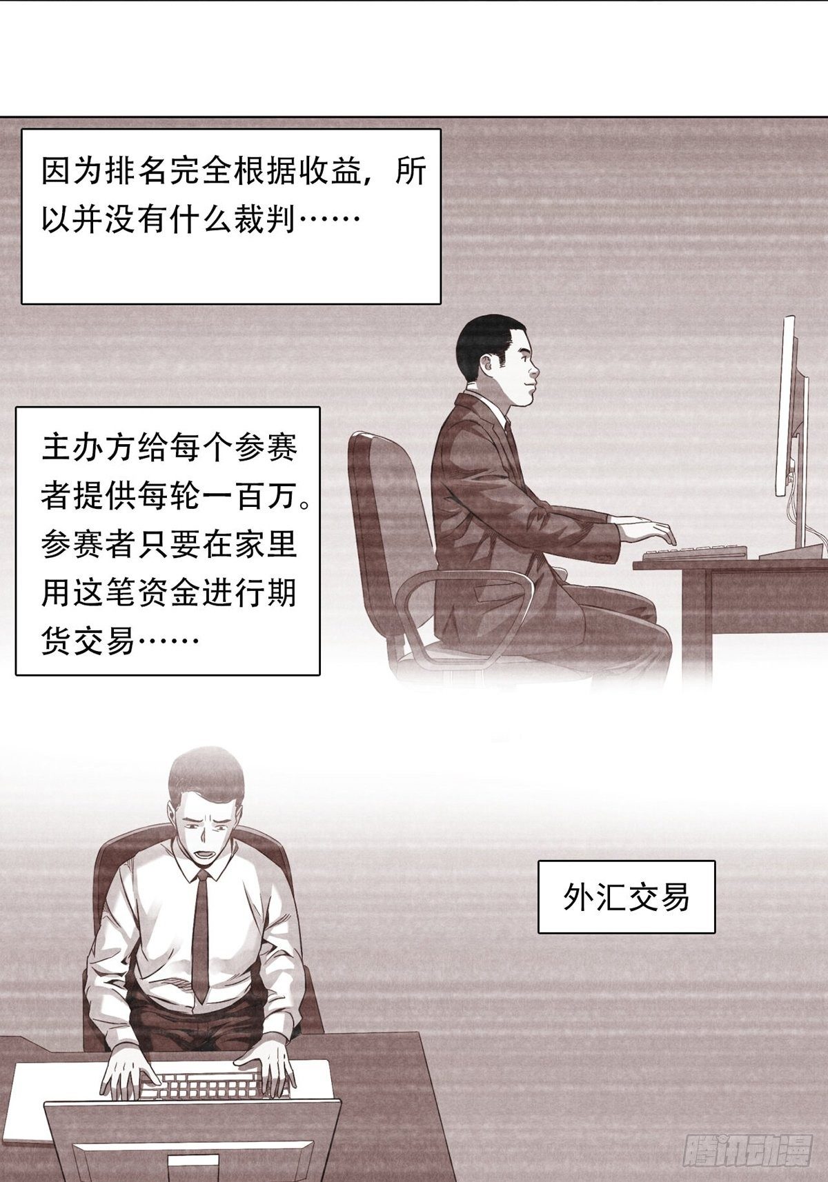 金钱的赛场(1/2)-第7话