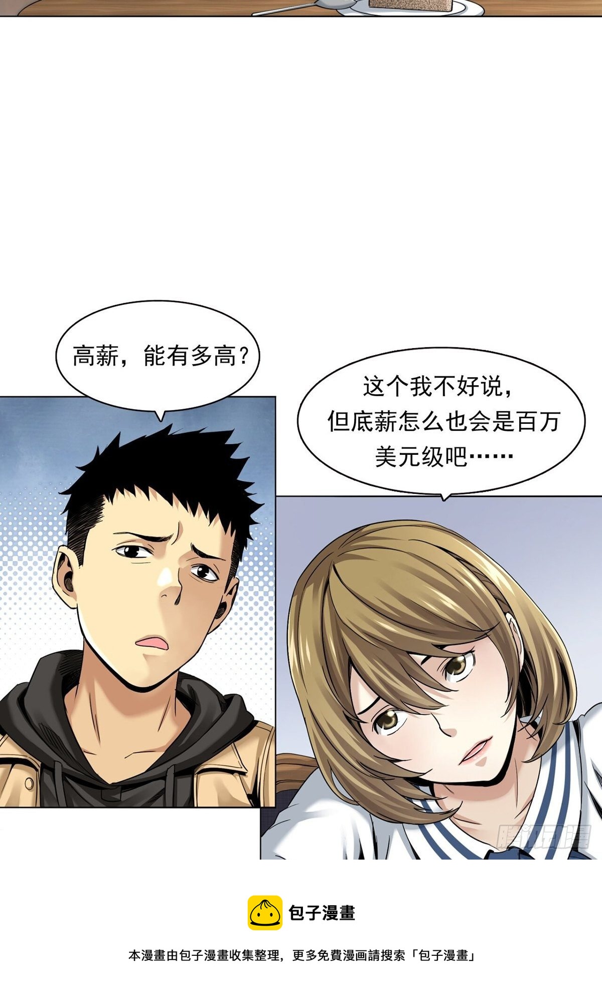 金钱的赛场(1/2)-第7话