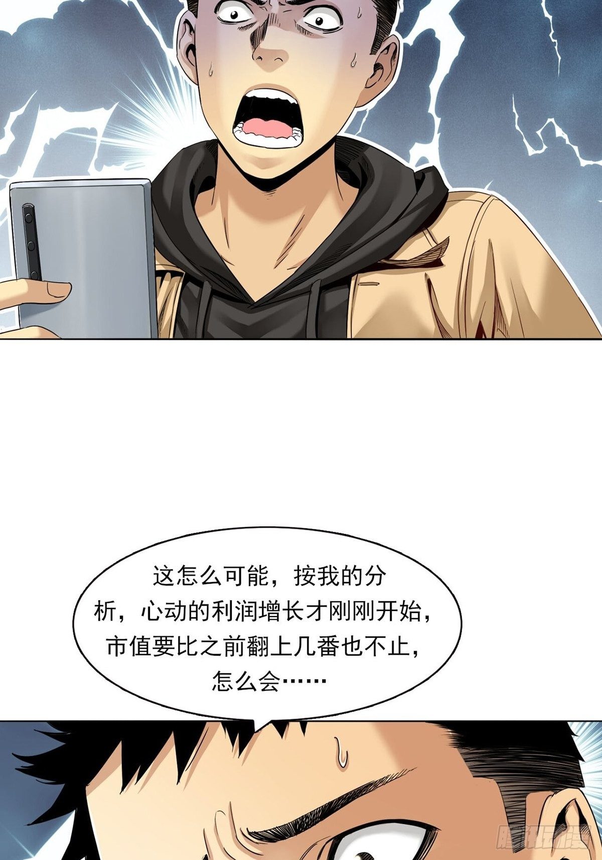 金钱的赛场(1/2)-第7话