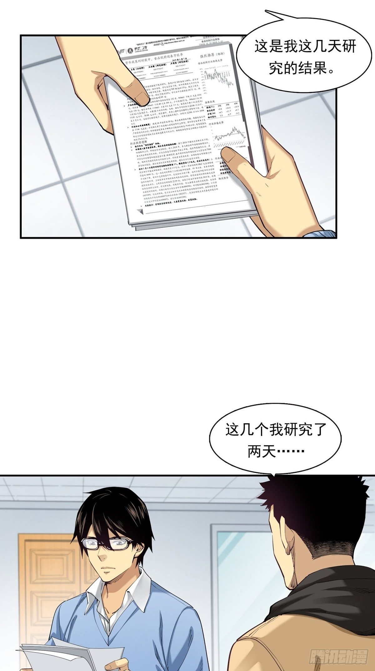 你在针对我-第9话