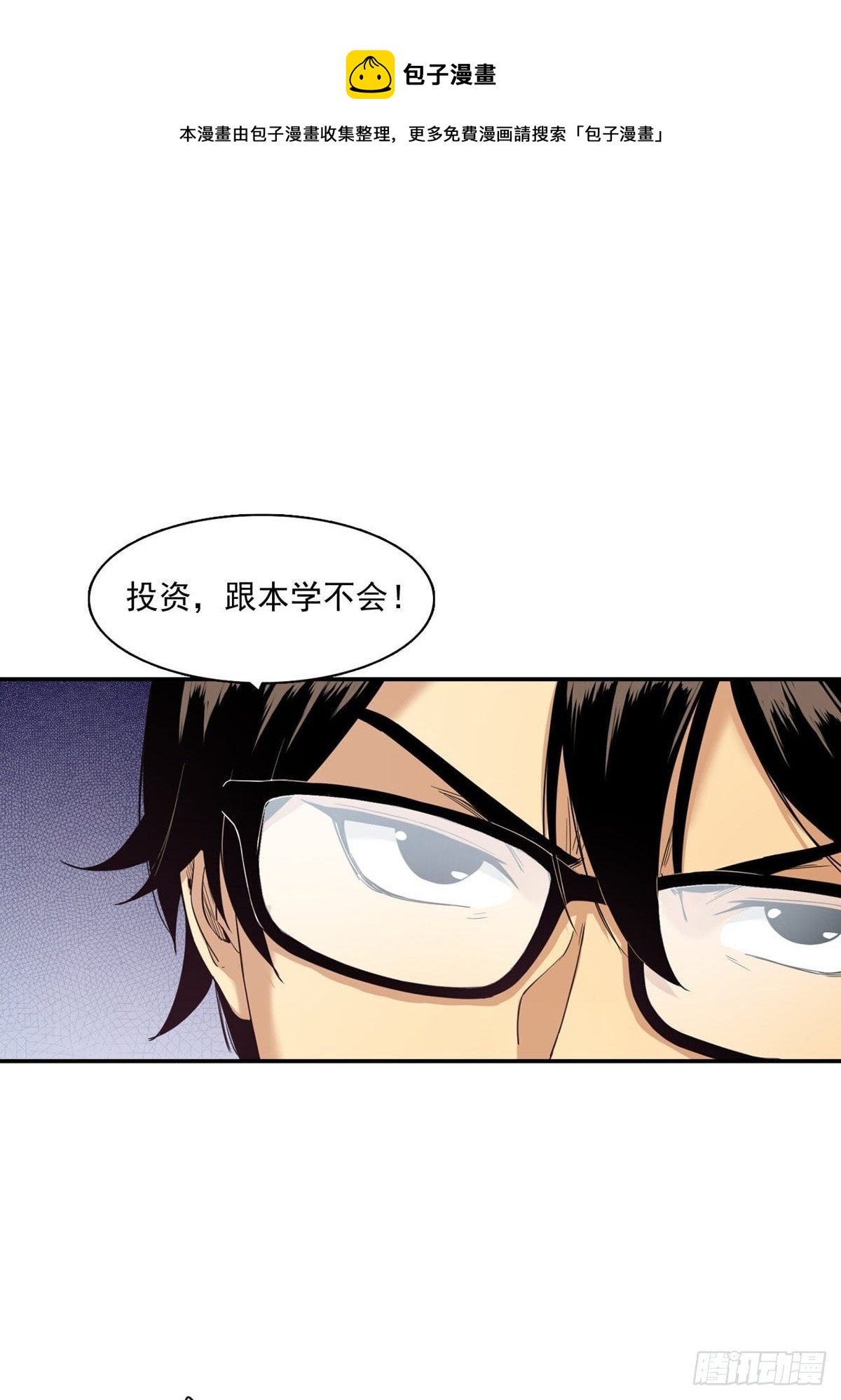 你在针对我-第9话