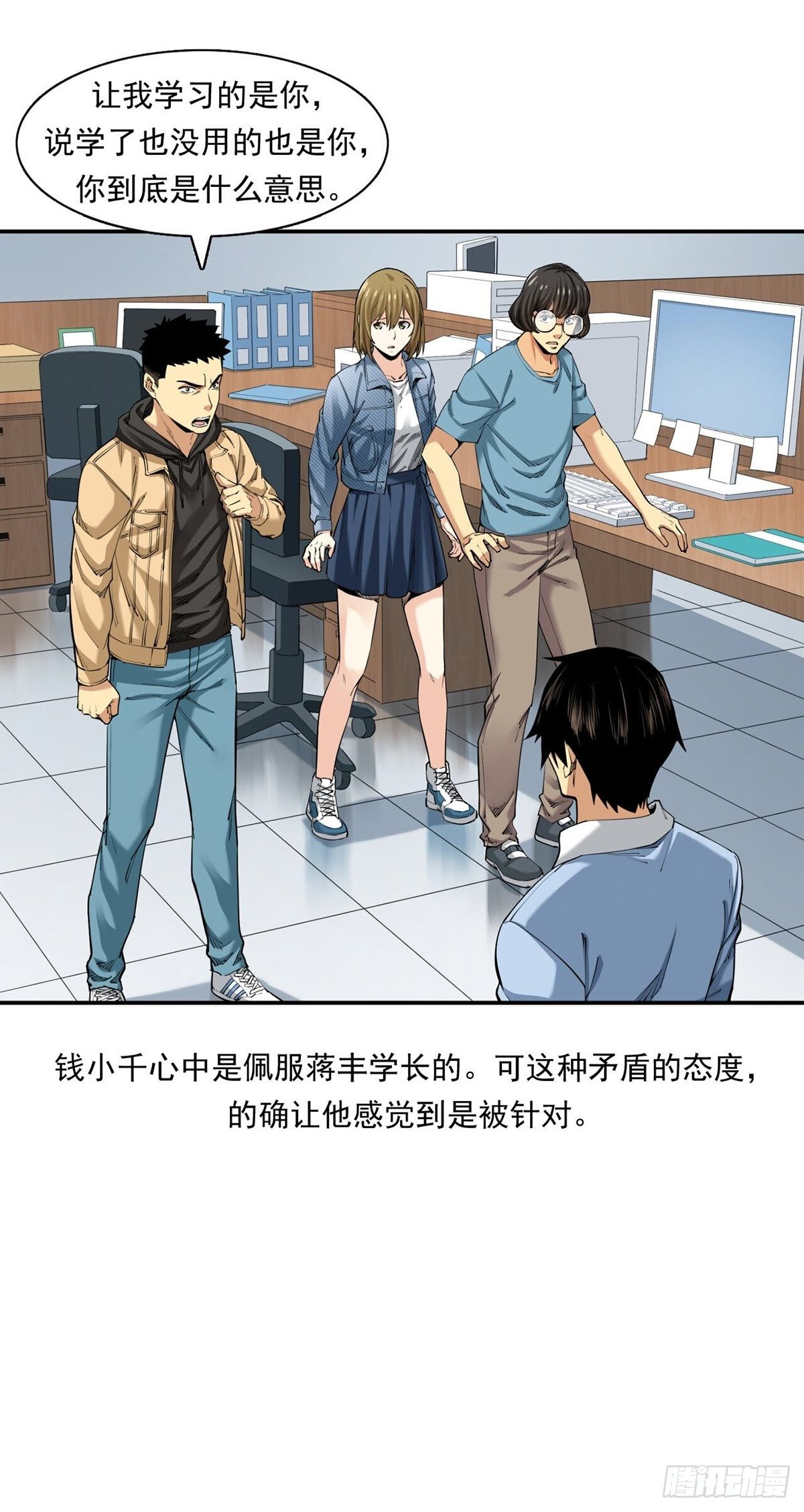 你在针对我-第9话