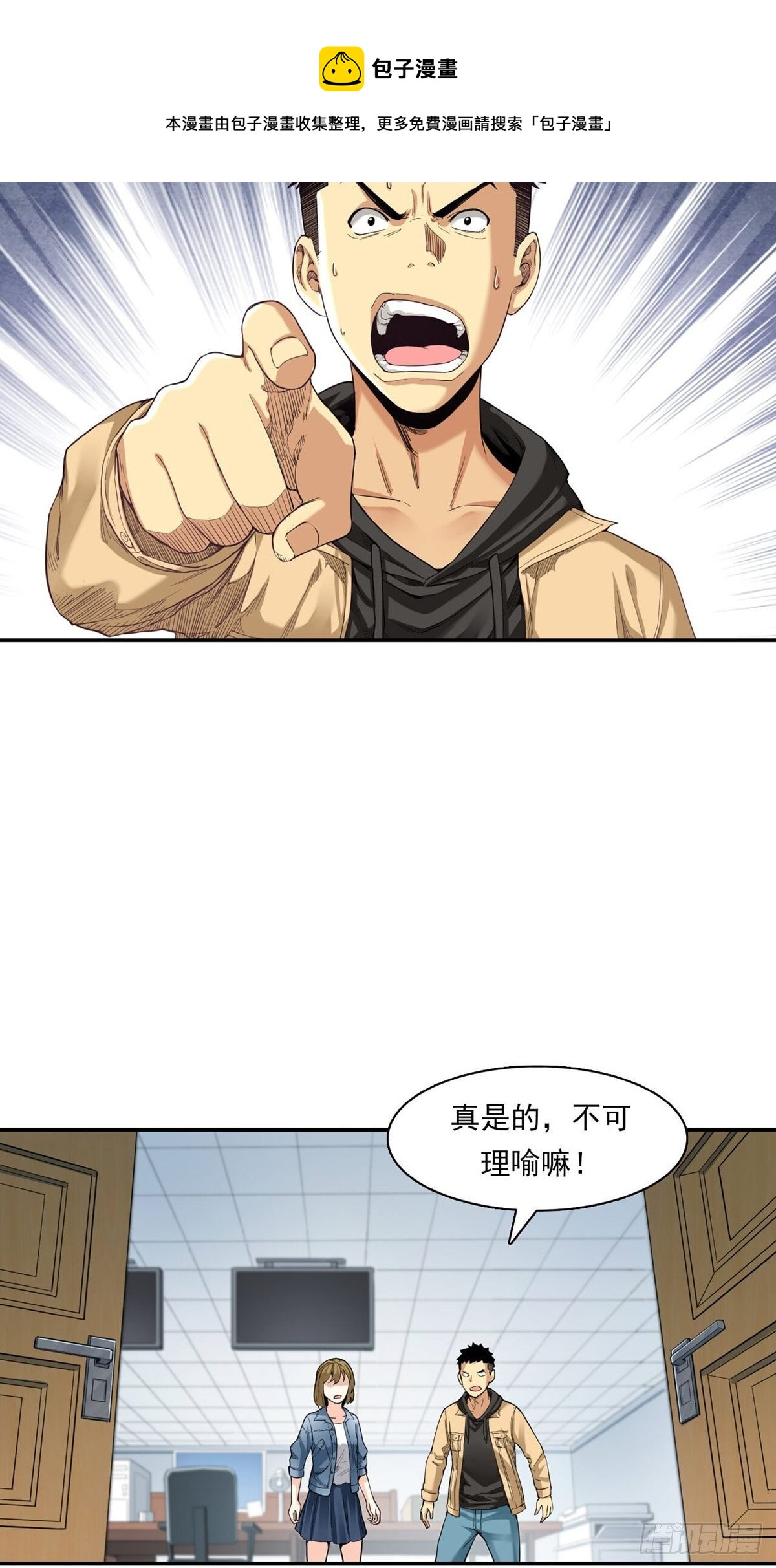 你在针对我-第9话