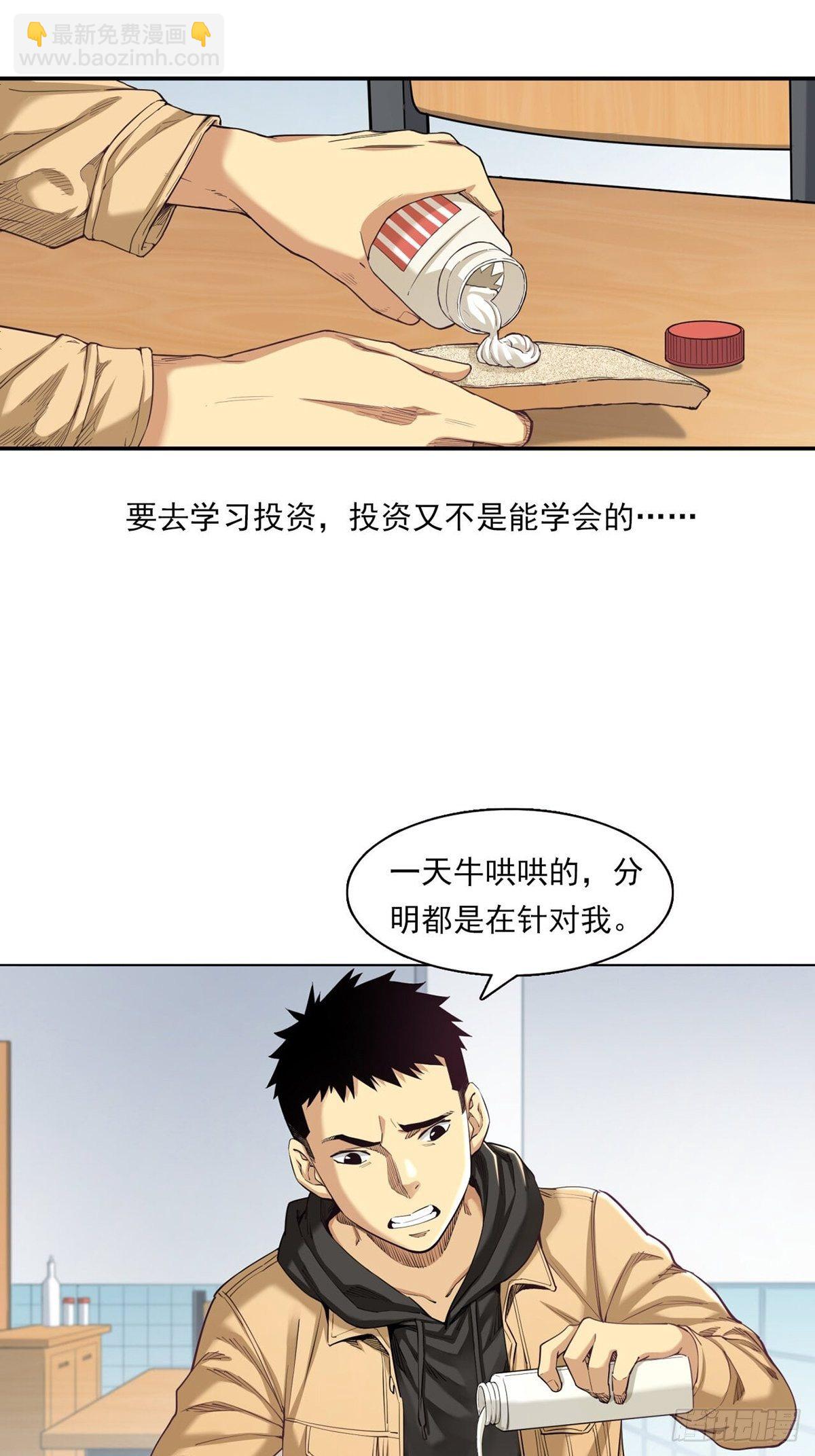 你在针对我-第9话