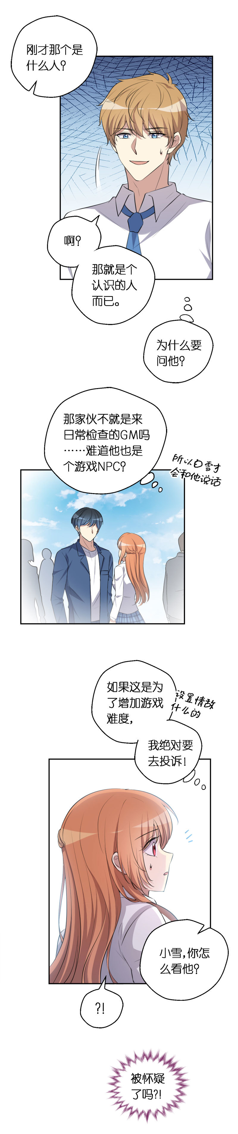 12.那个神秘的男人-第13话