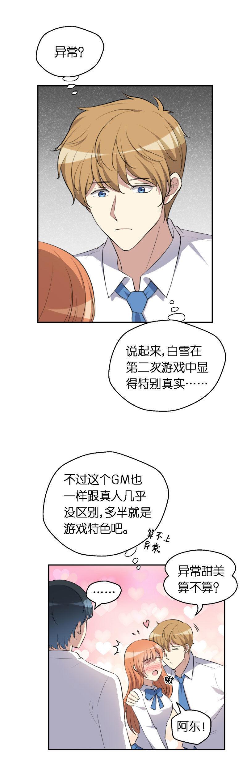 12.那个神秘的男人-第13话