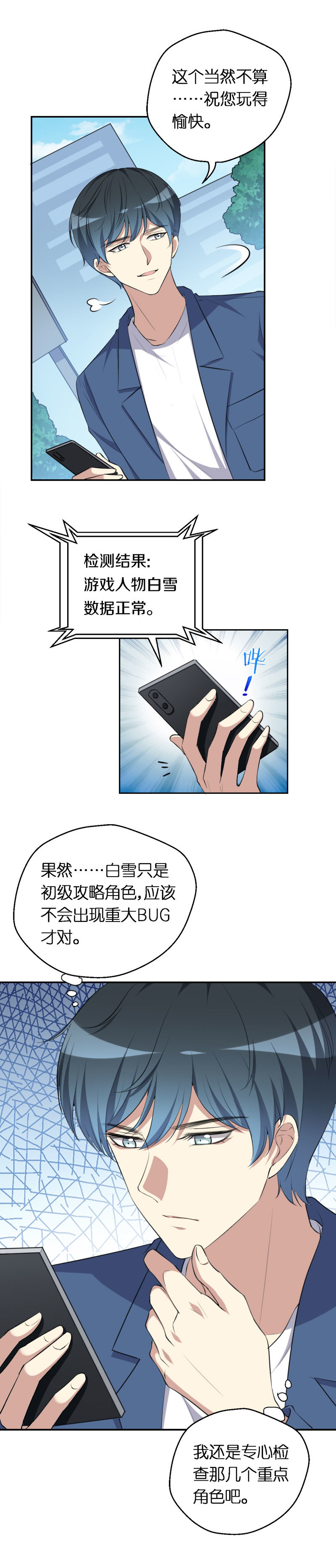 12.那个神秘的男人-第13话