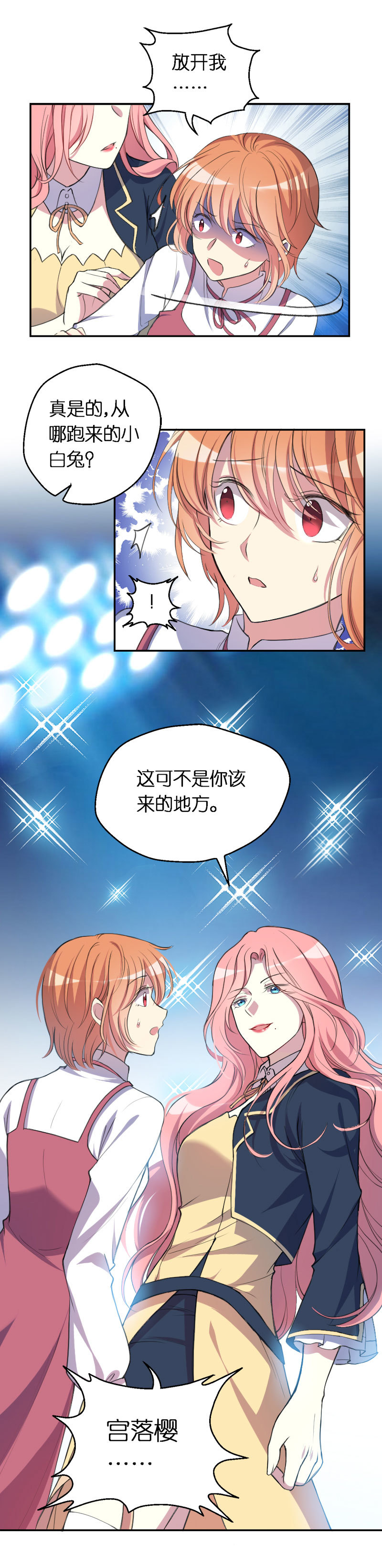 18.宫落樱-第19话