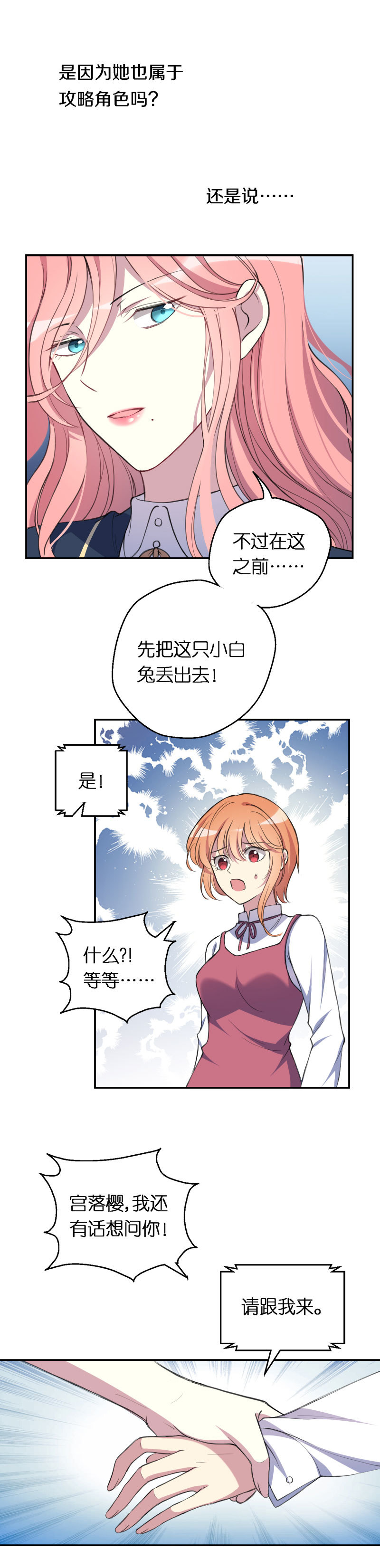 18.宫落樱-第19话