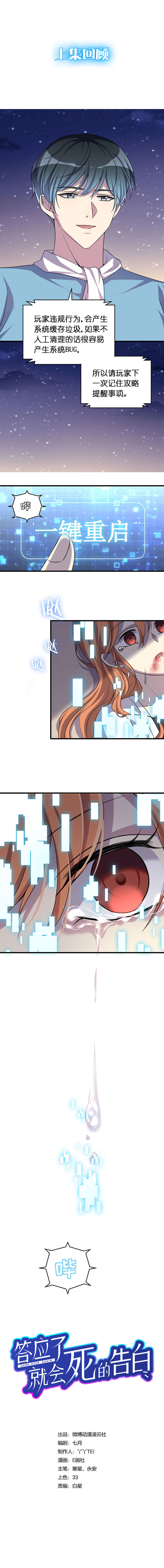 02.男友是玩家-第3话