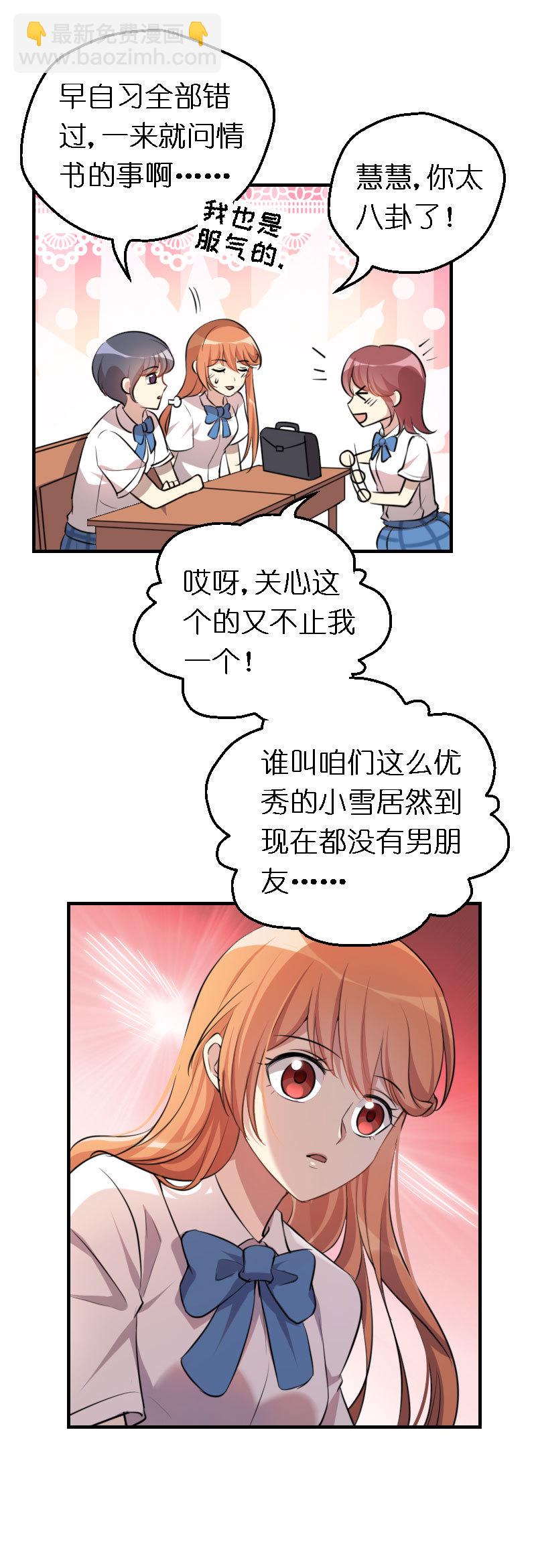 02.男友是玩家-第3话