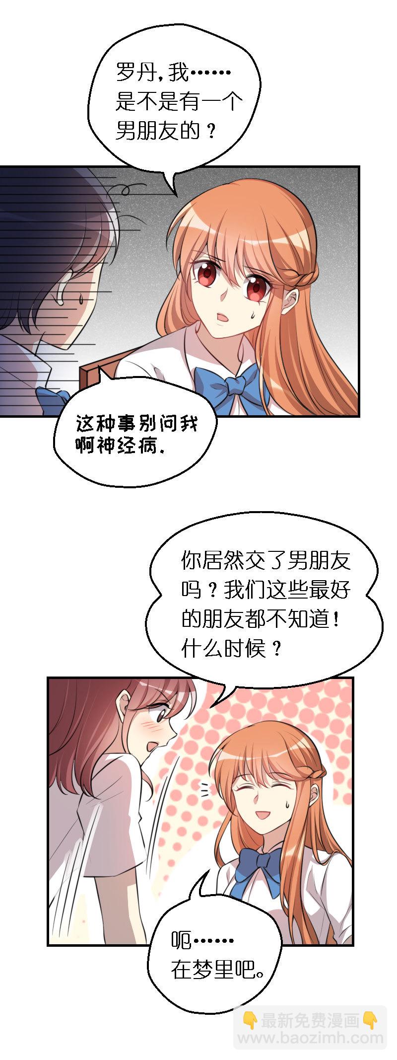 02.男友是玩家-第3话