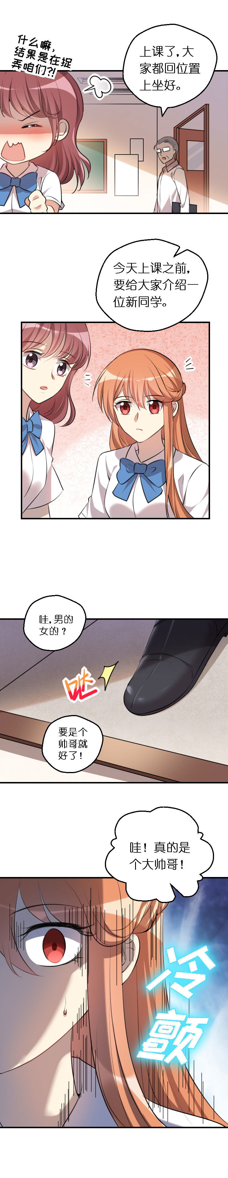 02.男友是玩家-第3话