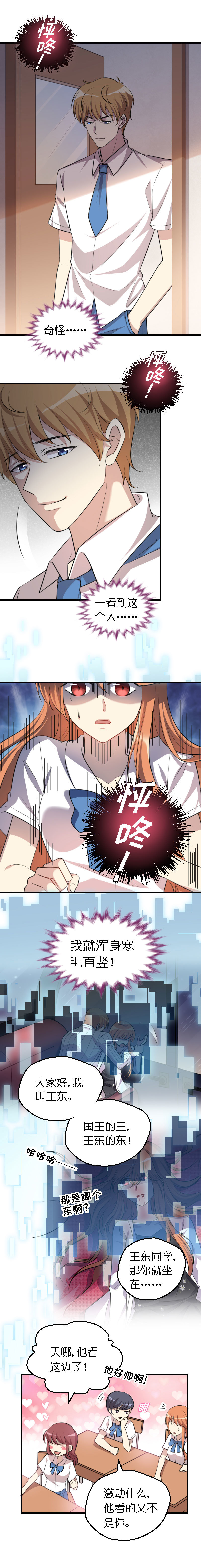 02.男友是玩家-第3话