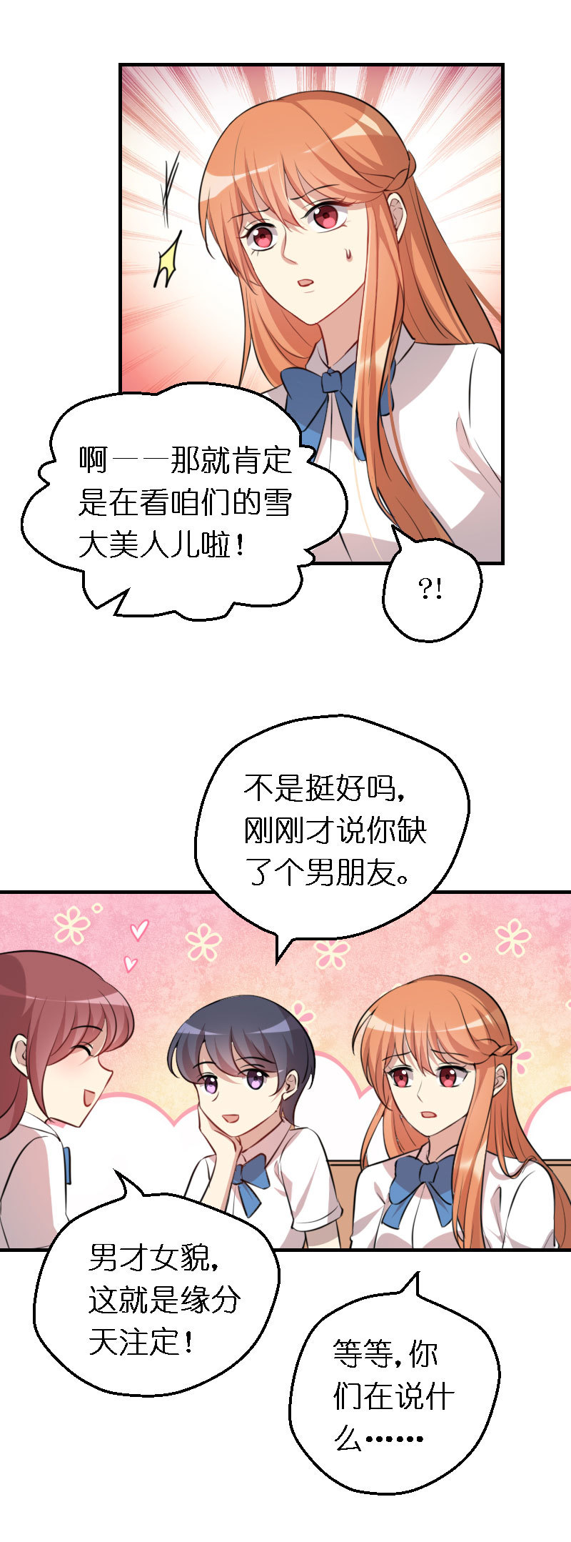 02.男友是玩家-第3话