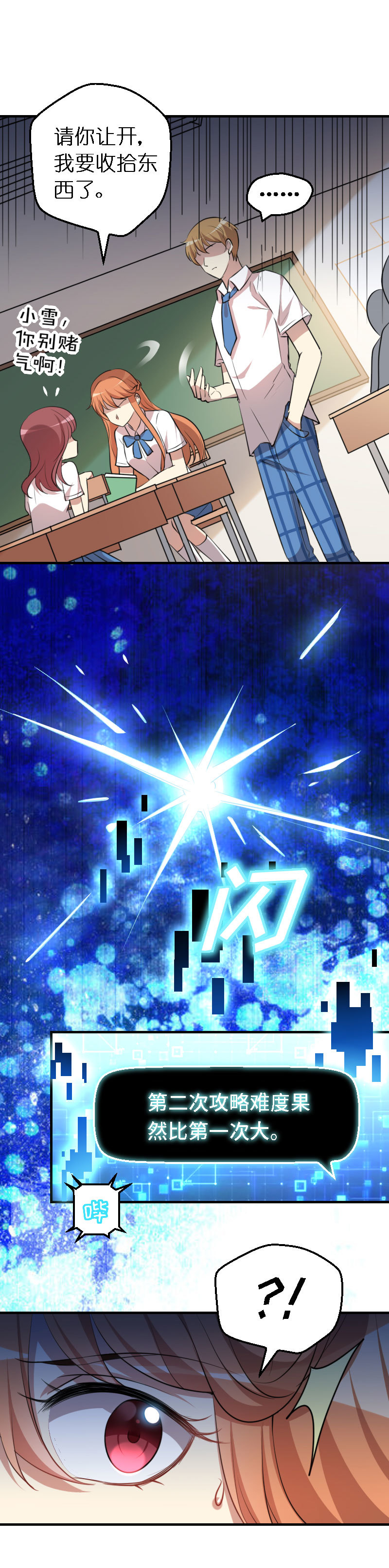 02.男友是玩家-第3话