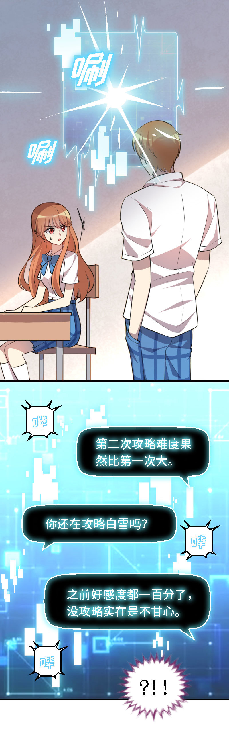 02.男友是玩家-第3话