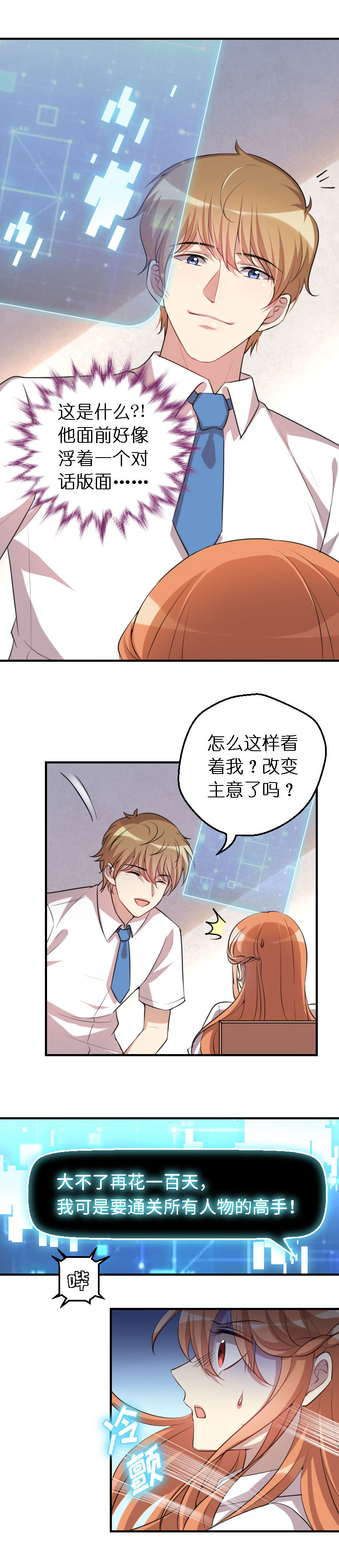 02.男友是玩家-第3话