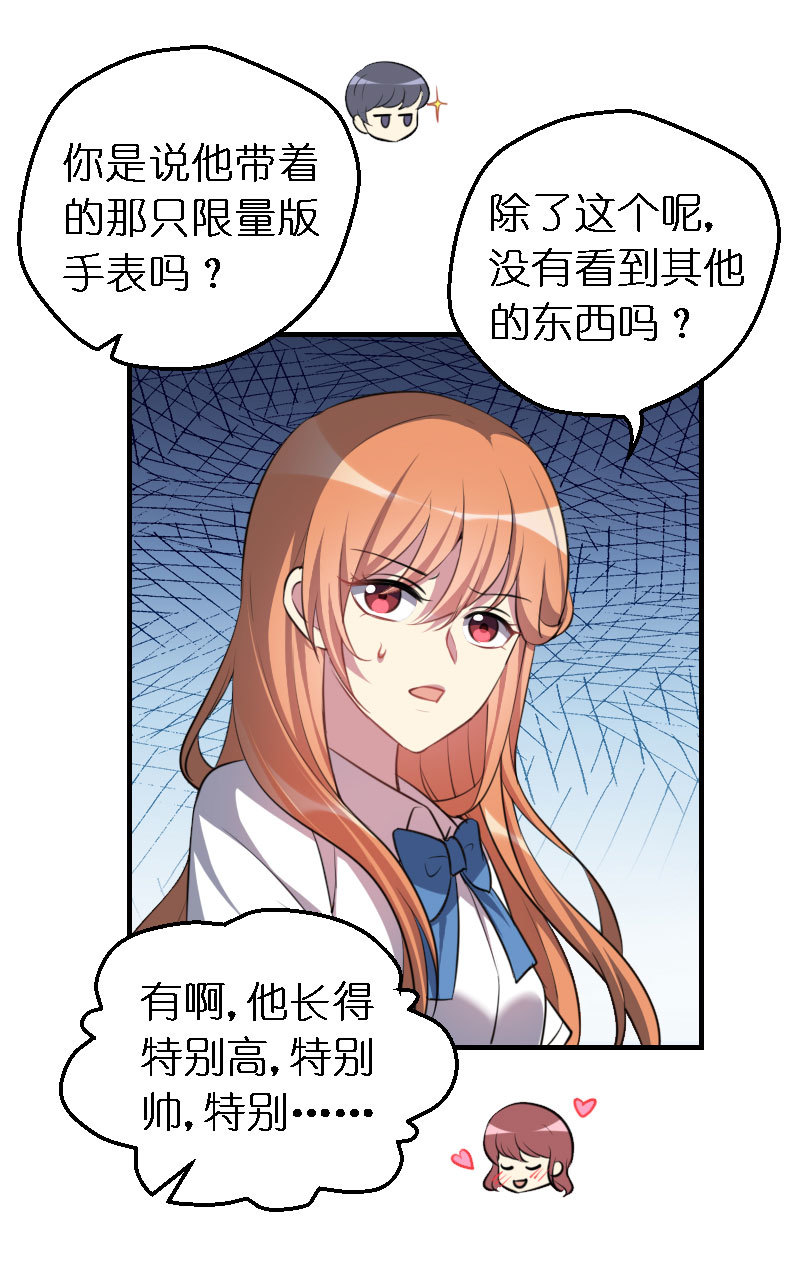 02.男友是玩家-第3话