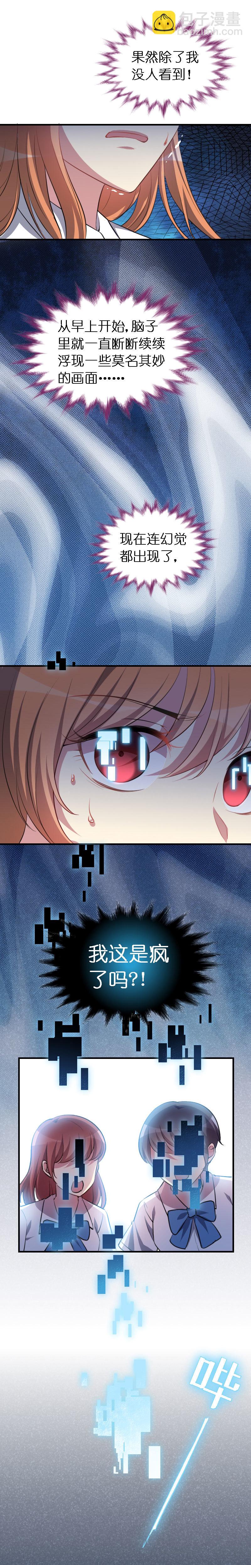 02.男友是玩家-第3话