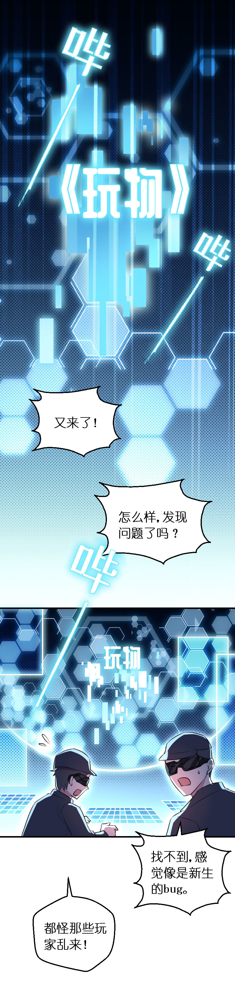 02.男友是玩家-第3话