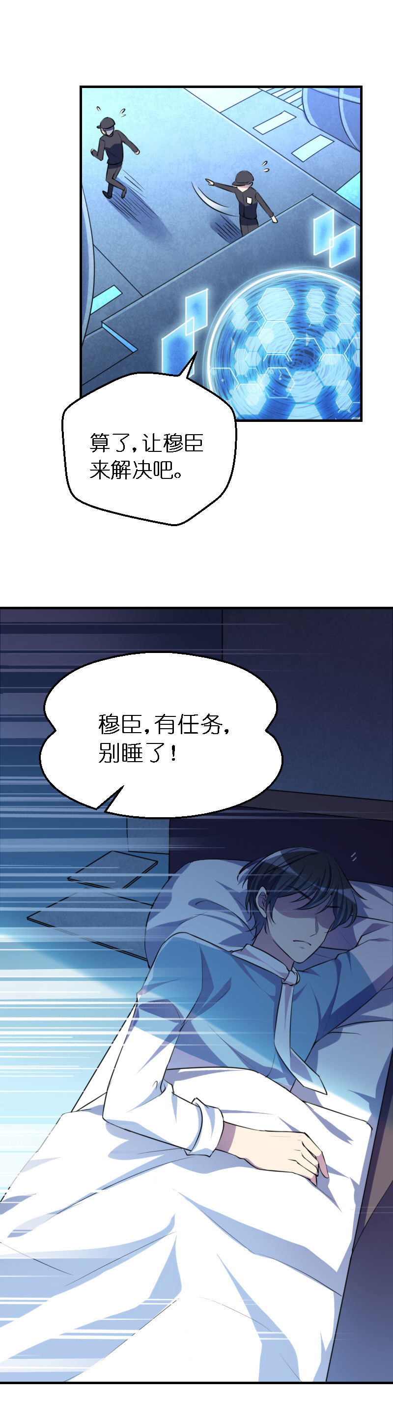 02.男友是玩家-第3话