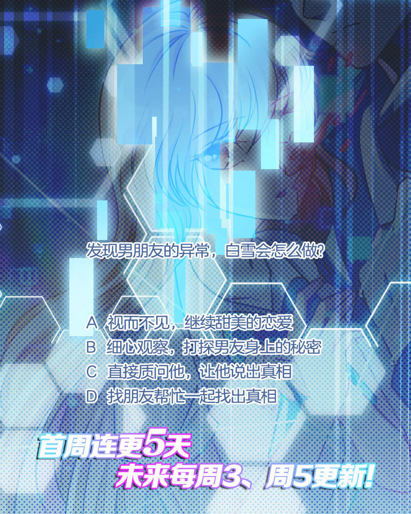 02.男友是玩家-第3话