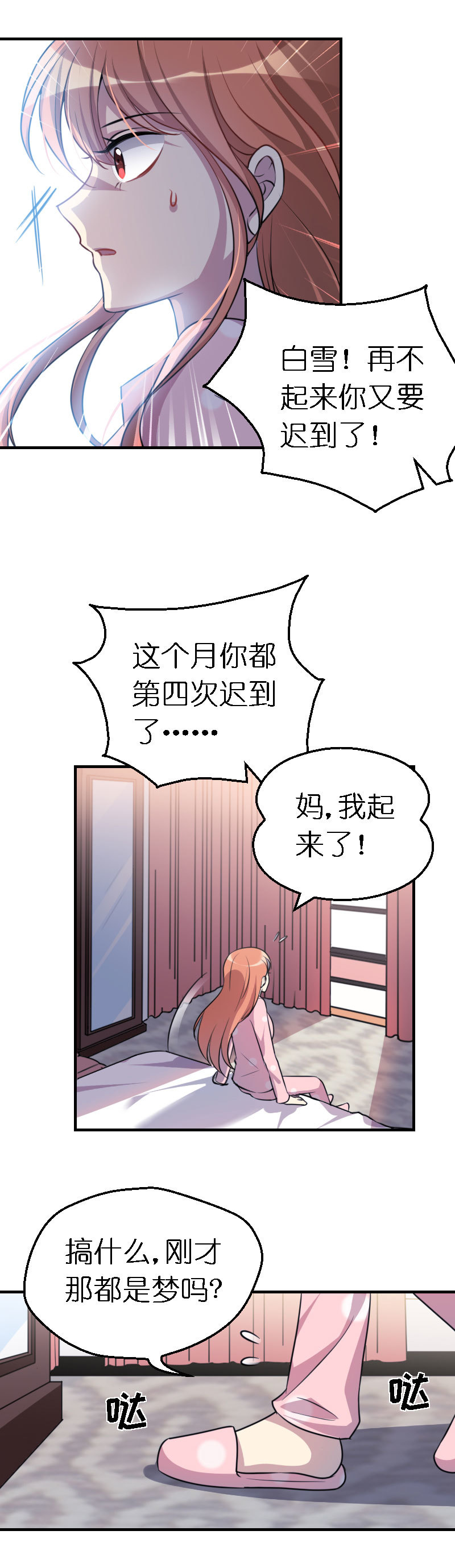 02.男友是玩家-第3话