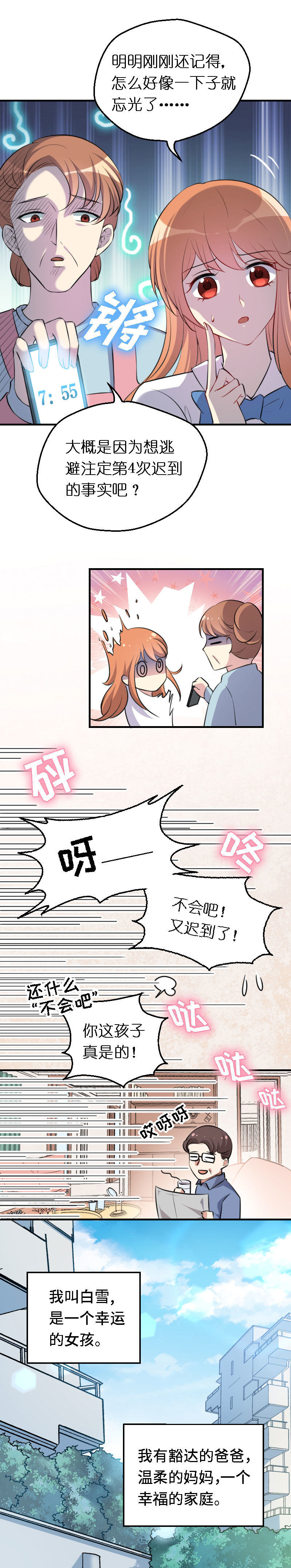 02.男友是玩家-第3话