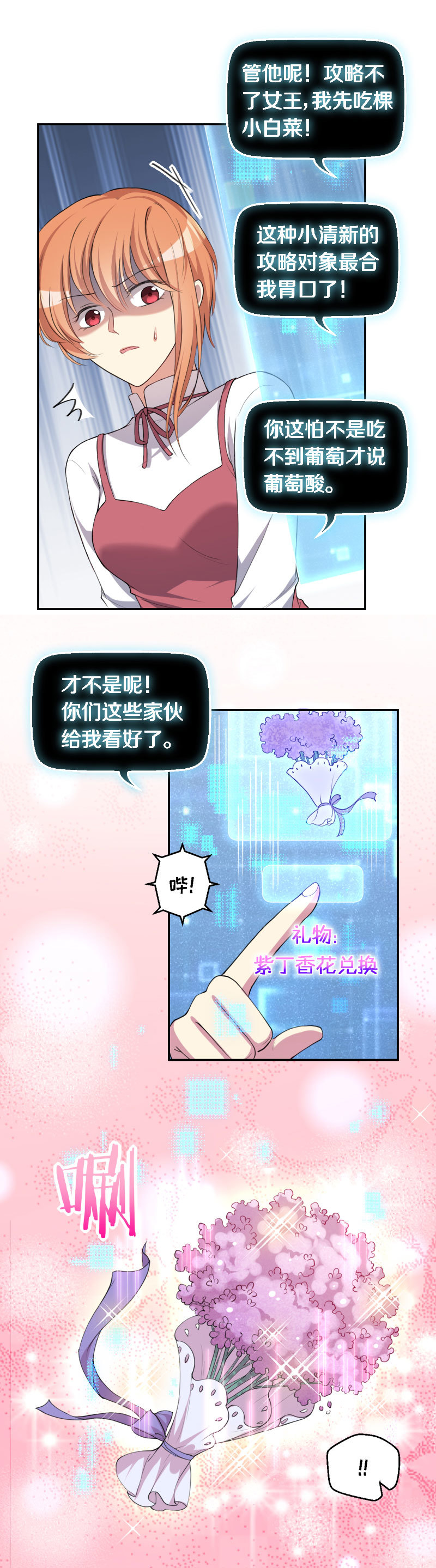 20.玩家的破绽！-第21话