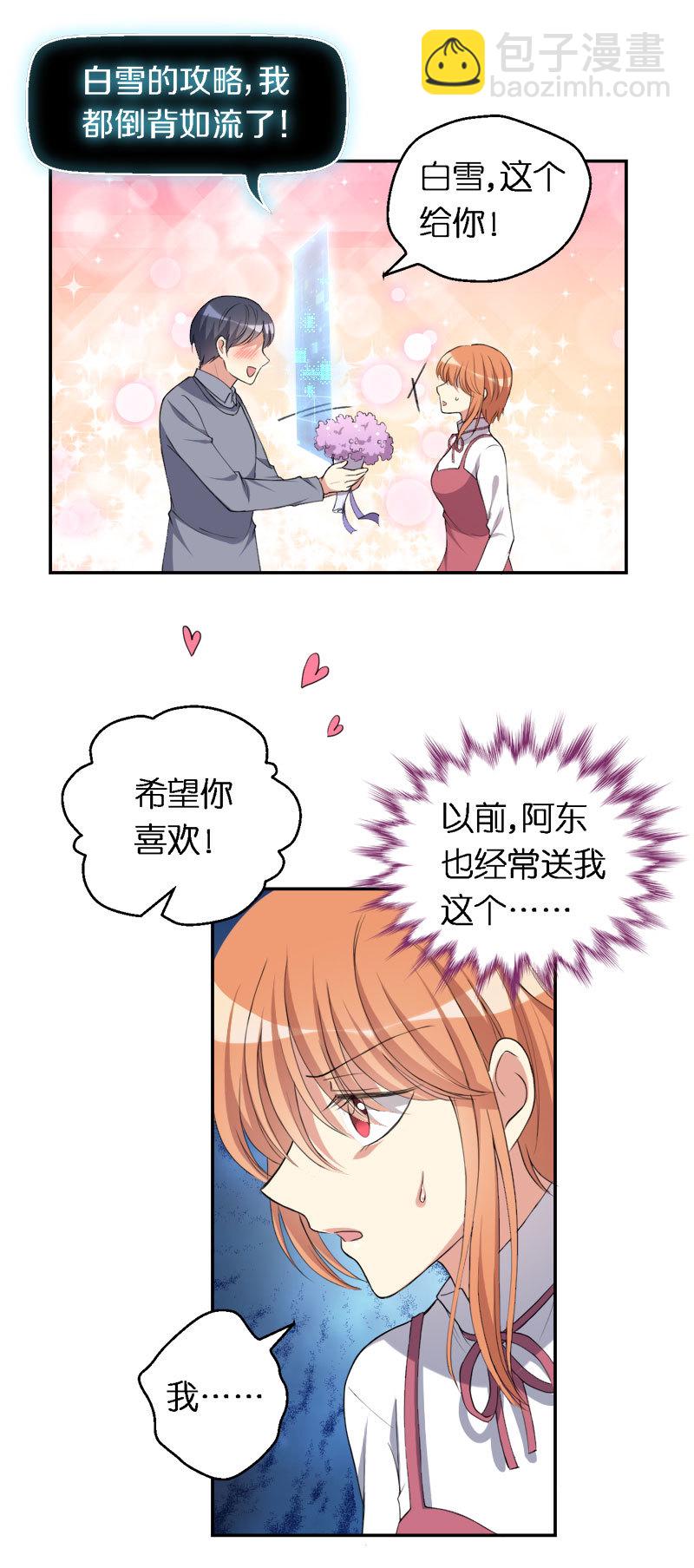 20.玩家的破绽！-第21话