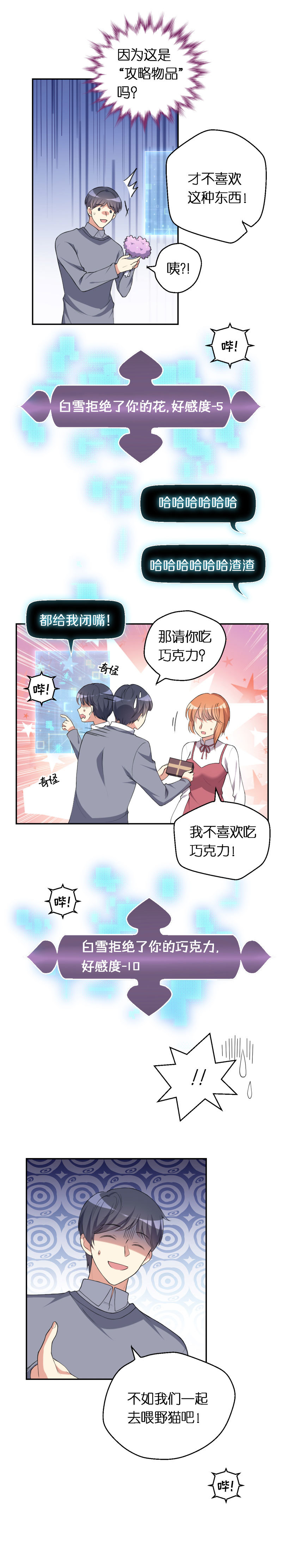 20.玩家的破绽！-第21话