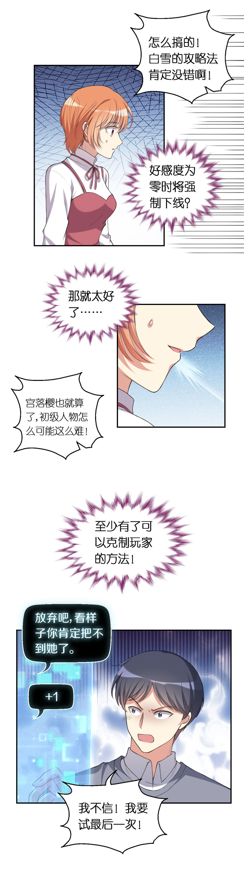 20.玩家的破绽！-第21话