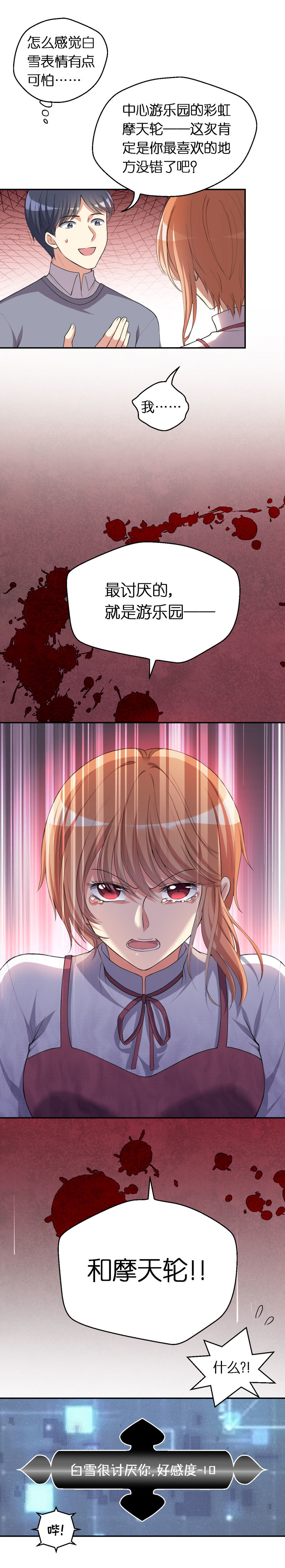 20.玩家的破绽！-第21话