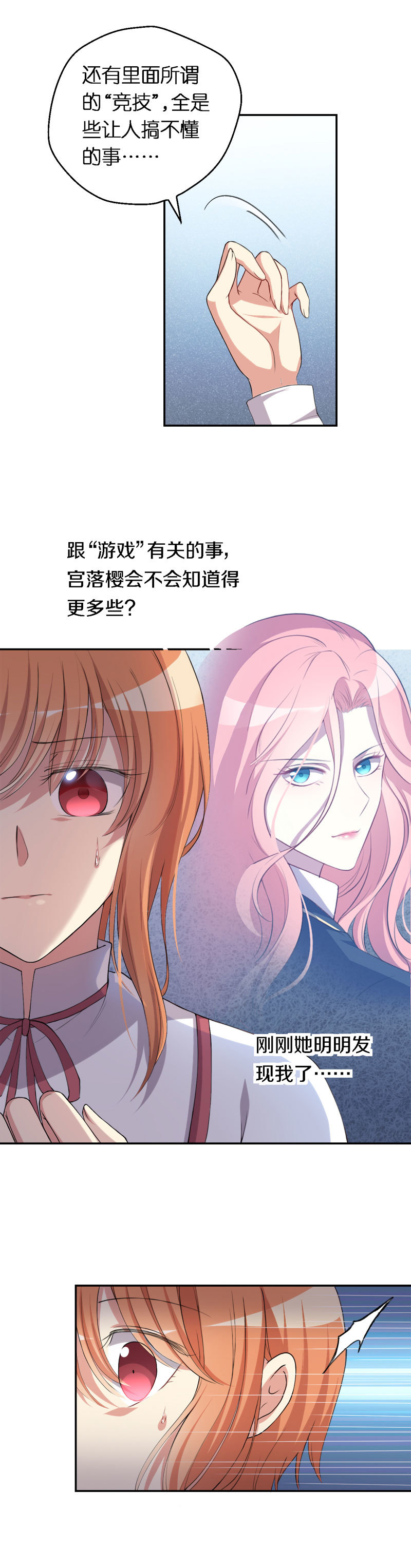 20.玩家的破绽！-第21话