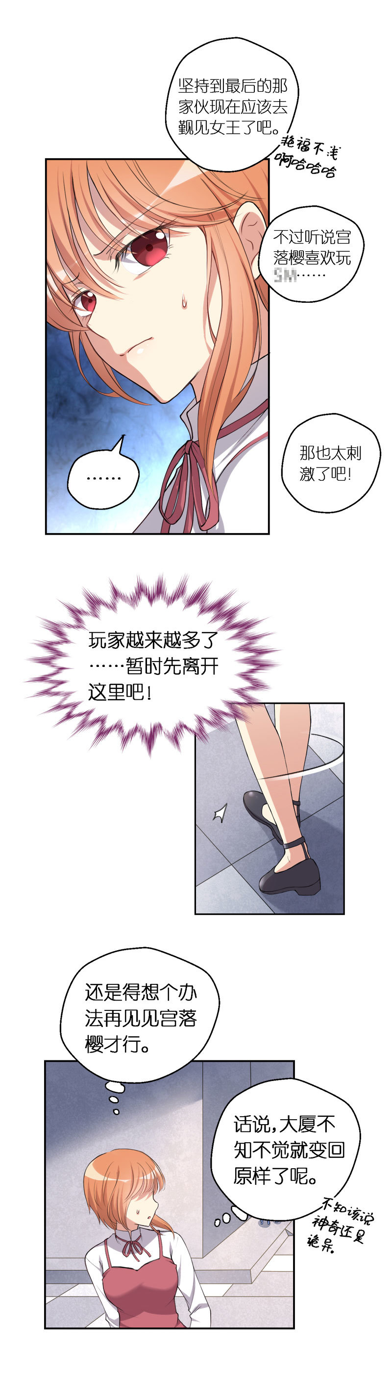 20.玩家的破绽！-第21话