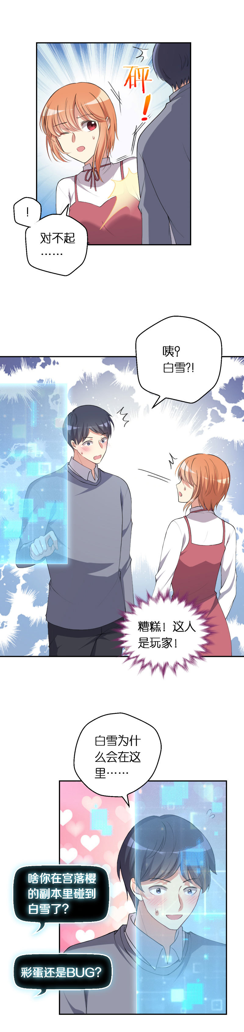 20.玩家的破绽！-第21话