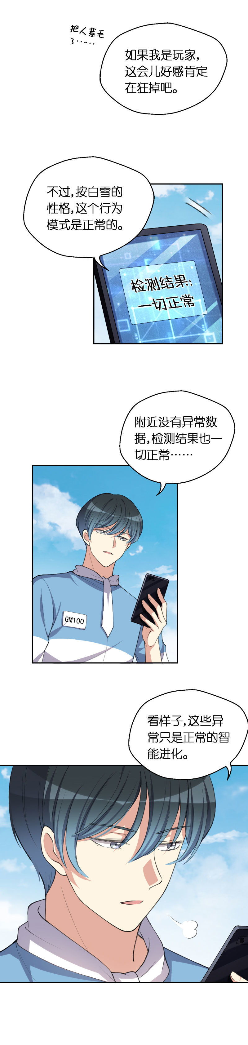 22.穆臣的怀疑-第23话