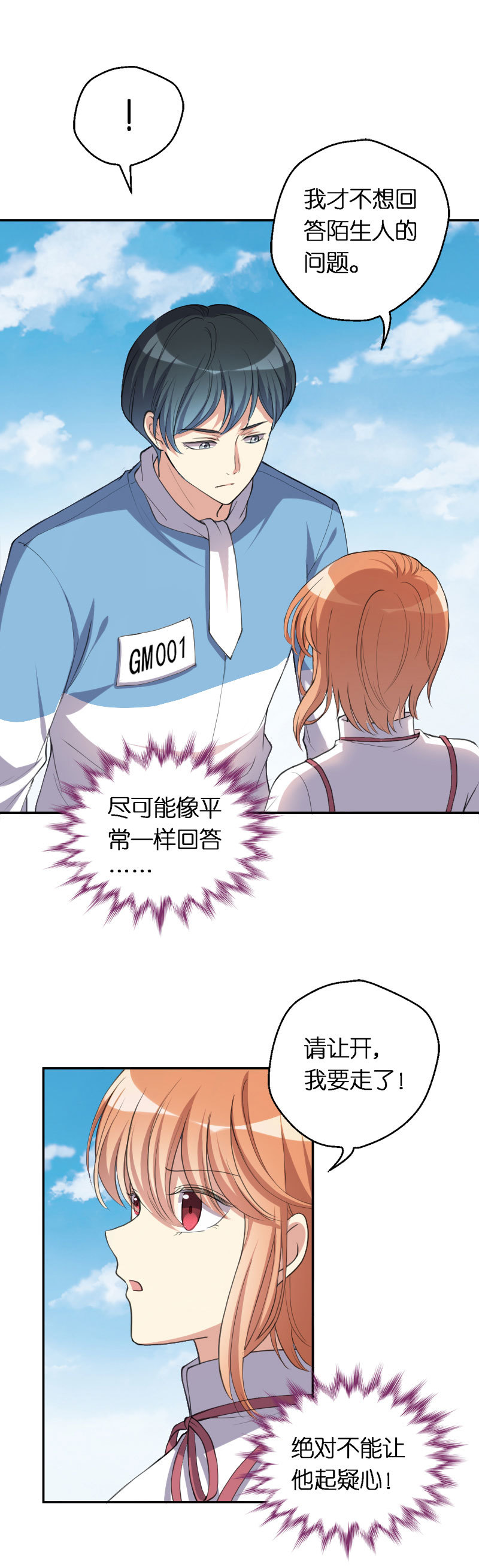 22.穆臣的怀疑-第23话