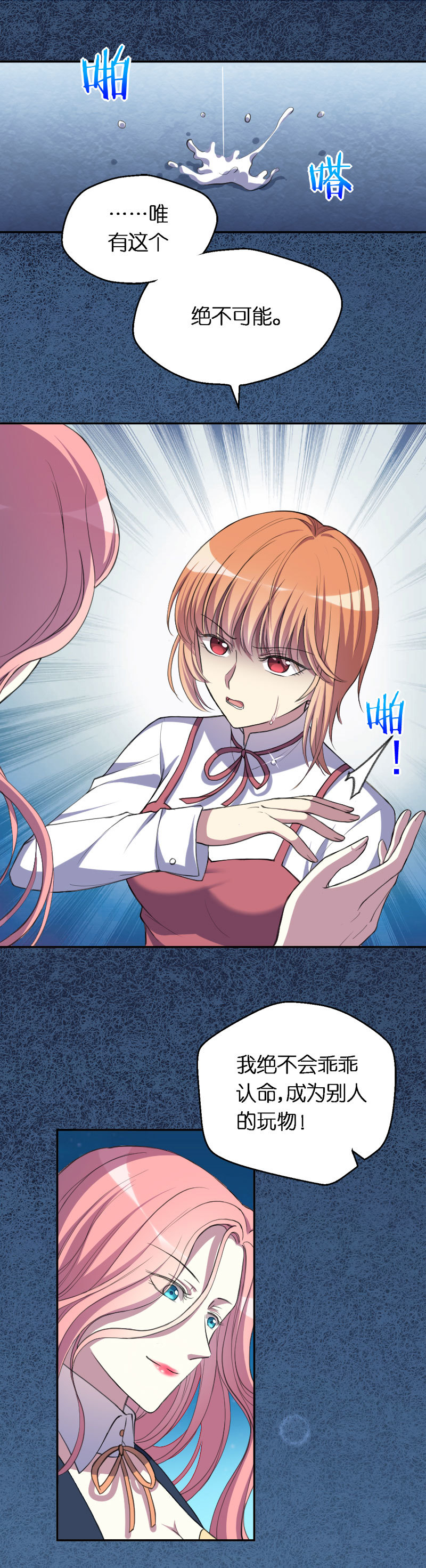 24.我们是同类-第25话