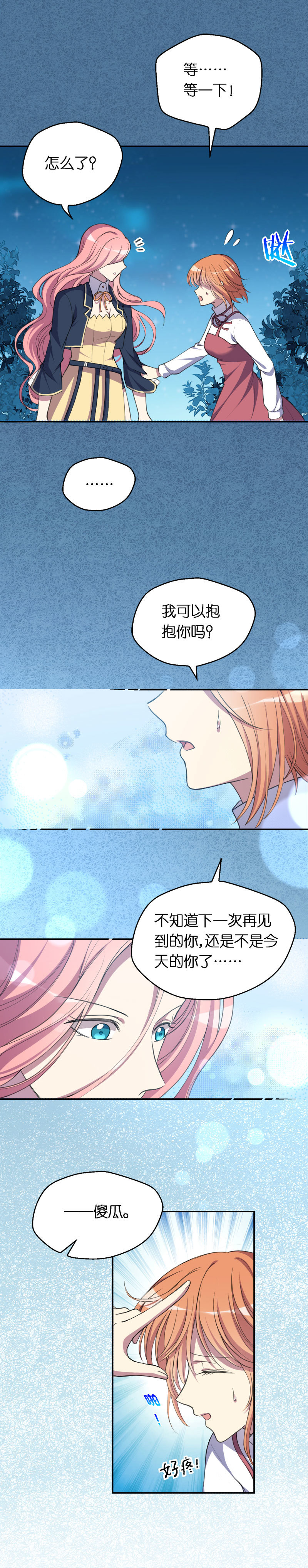 24.我们是同类-第25话