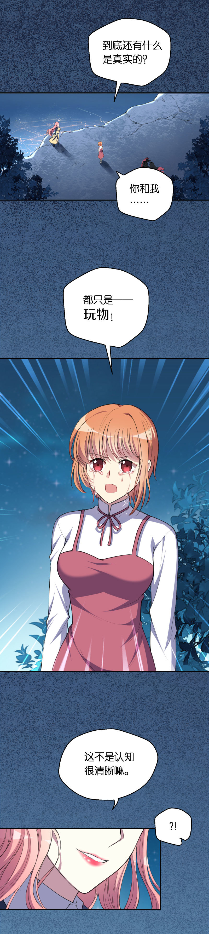 24.我们是同类-第25话