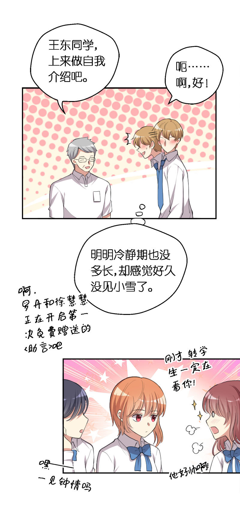 26.再次出现的王东-第27话