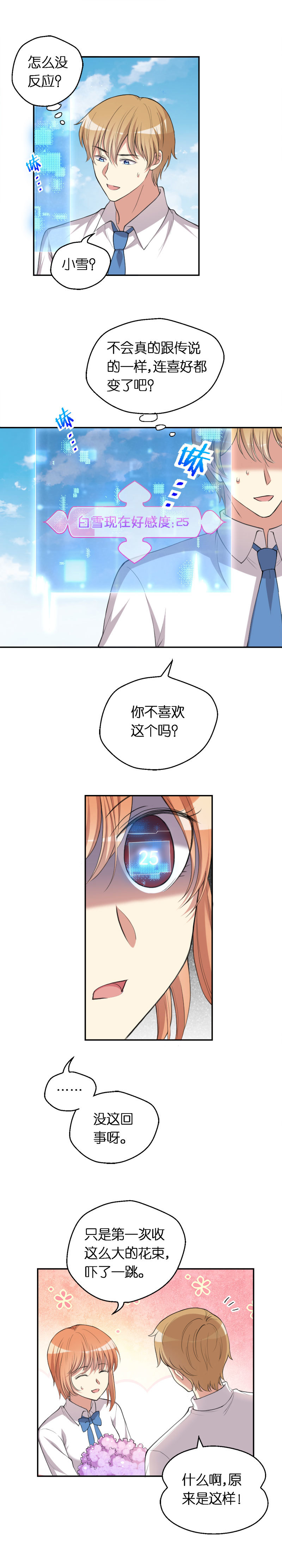 26.再次出现的王东-第27话